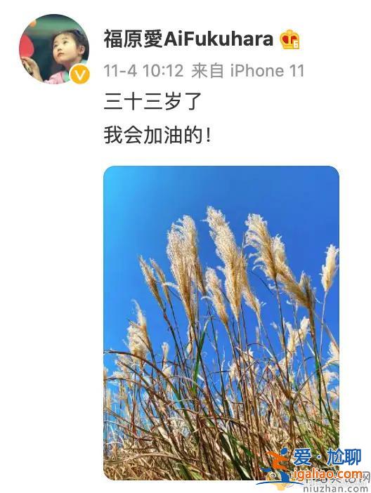 福原愛(ài)為自己慶生，卻意外暴露一個(gè)小秘密！