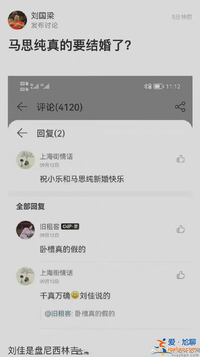 網曝馬思純結婚是真的嗎?吉他手劉佳處爆料許多細節 網曝馬思純結婚是真的嗎?吉他手劉佳處爆料許多細節