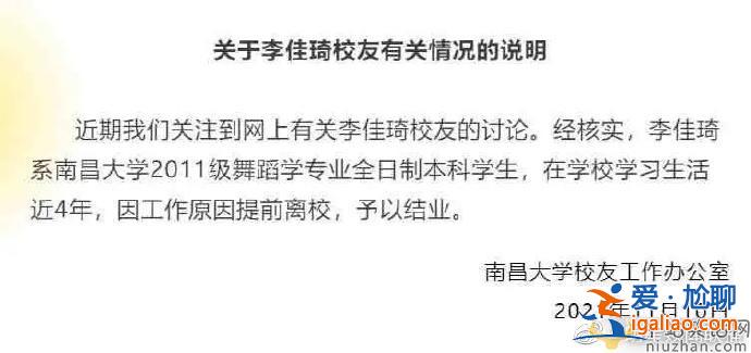 李佳琦學歷造假是真的嗎？南昌大學發聲明回應