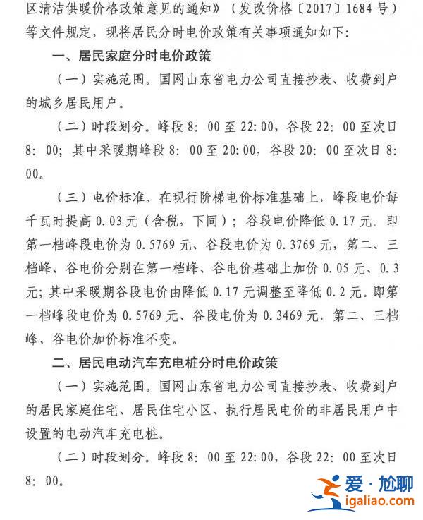 12月1日起 電費(fèi)要漲價(jià)？多地回應(yīng)？