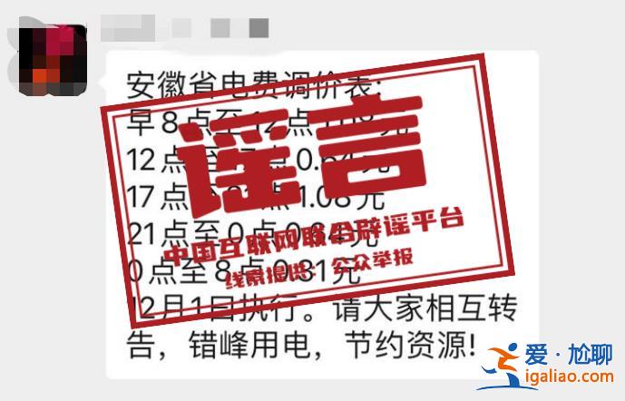 12月1日起 電費(fèi)要漲價(jià)？多地回應(yīng)？