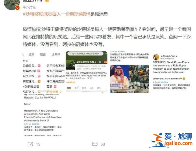 沙特王儲(chǔ)獎(jiǎng)勵(lì)球員每人一臺(tái)價(jià)值700萬(wàn)的勞斯萊斯？？