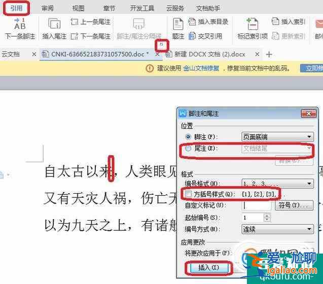 在WPS中如何引用參考文獻？