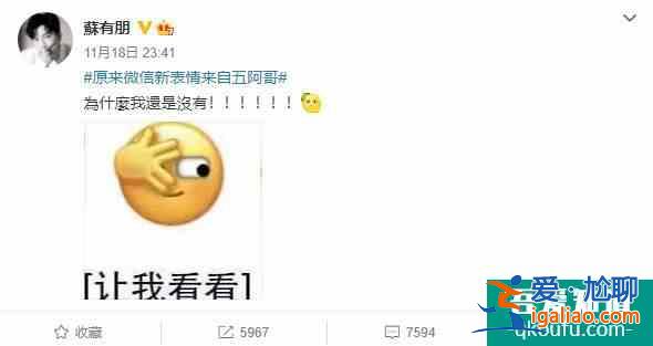 蘇有朋：為什么我還是沒(méi)有 傳微信新心情靈感來(lái)自五阿哥？