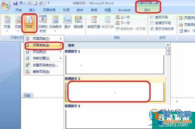 如何設置同一文檔中不同的頁碼格式？