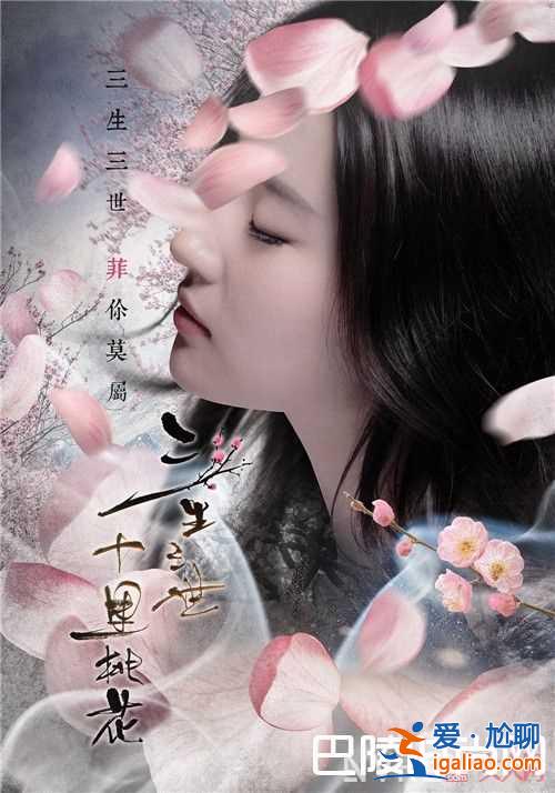 《三生三世十里桃花》電影簡介 《龍之戰(zhàn)》電影簡介《我是馬布里》電影簡介《鮫珠傳》電影簡介《地球：神奇？