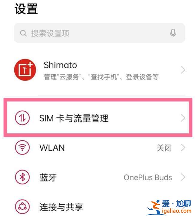一加9怎么雙通道網絡加速？