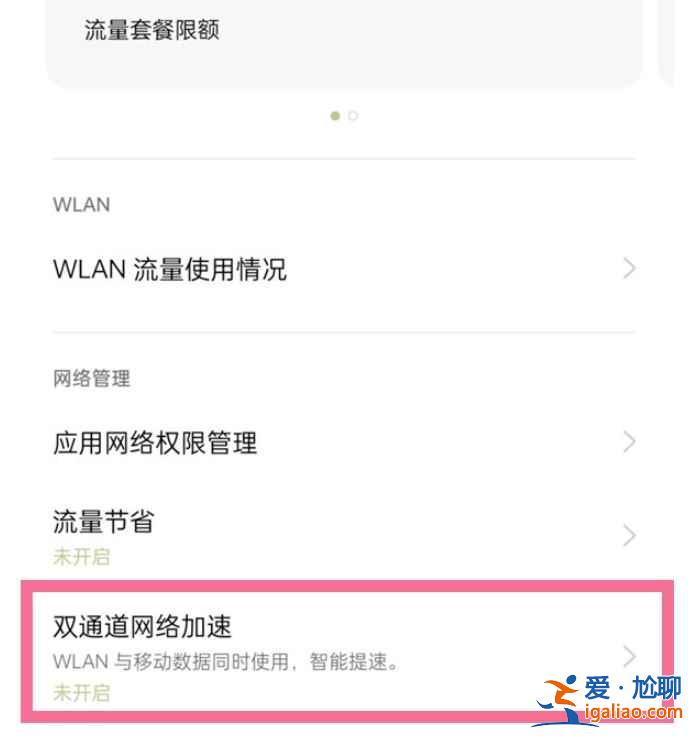一加9怎么雙通道網絡加速？