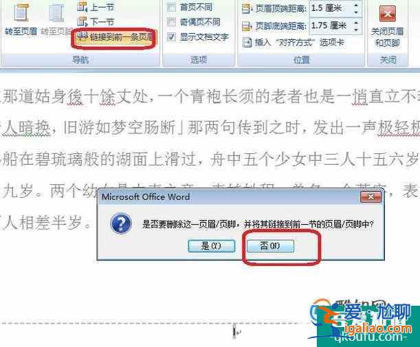 如何設置同一文檔中不同的頁碼格式？