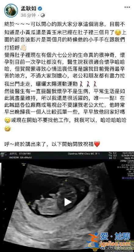 50歲的黃子佼要當爸爸了，妻子孟耿如曬B超照已懷孕三個月