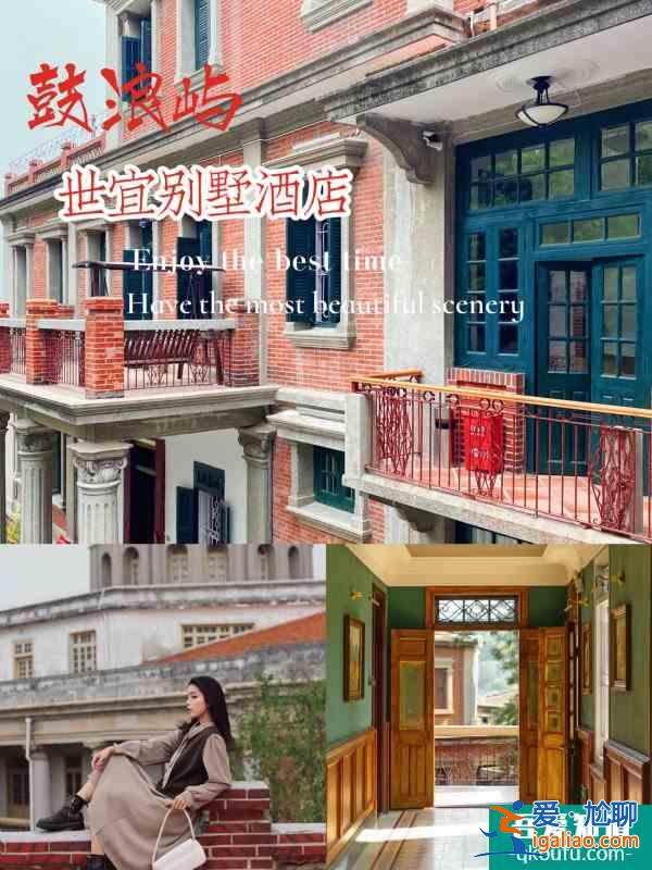 廈門住進擁有整個海景&八卦樓景觀老別墅？