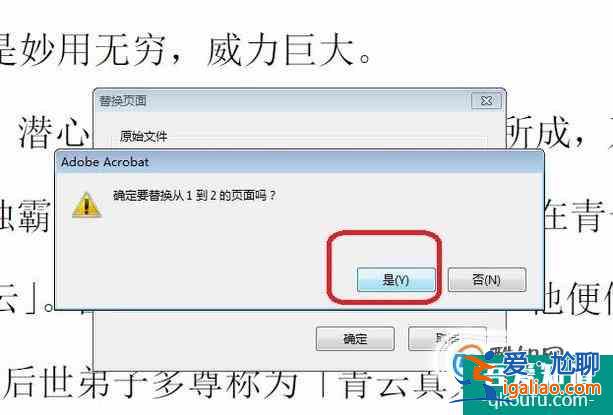如何替換PDF其中一頁或者幾頁？？