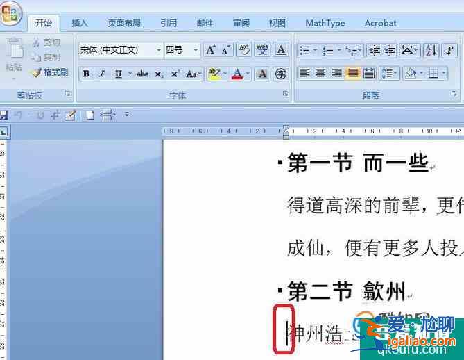 word中怎樣插入分隔符？