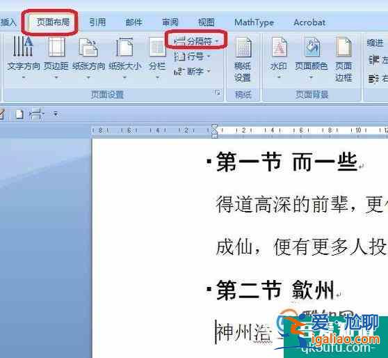 word中怎樣插入分隔符？