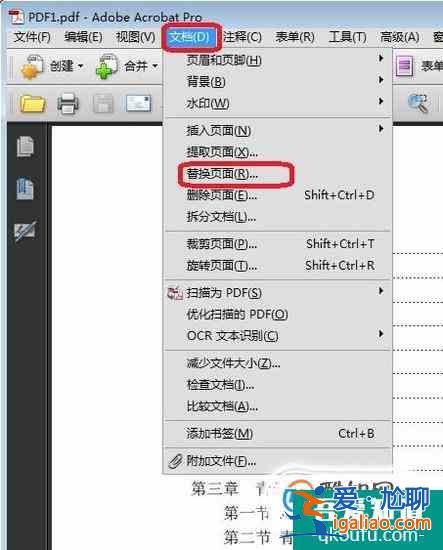 如何替換PDF其中一頁或者幾頁？？