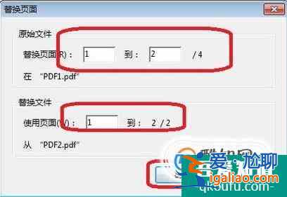 如何替換PDF其中一頁或者幾頁？？