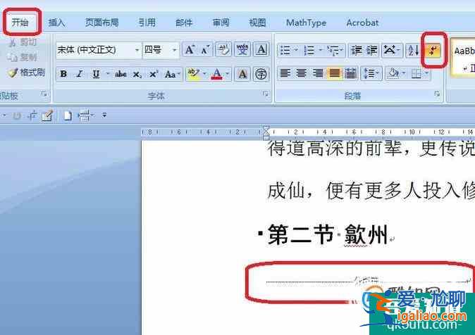 word中怎樣插入分隔符？