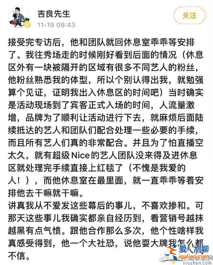 朱一龍疑似耍大牌是怎么回事？ 時尚博主出來否認
