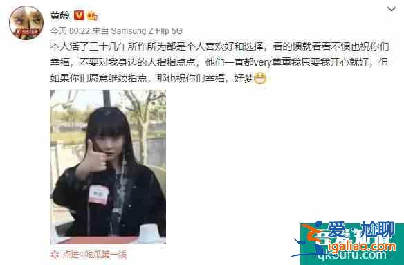 黃齡深夜發(fā)文喊話粉絲 疑似回應(yīng)粉絲的不滿？