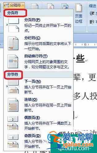 word中怎樣插入分隔符？