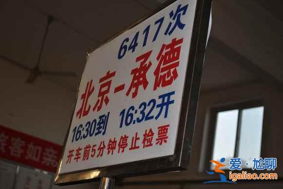 北京最小的火車站，連很多北京人都不知道？