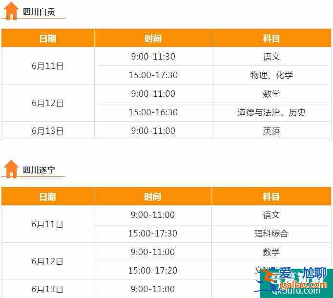 四川省2021年中考開考，什么時(shí)候出成績(jī)？？