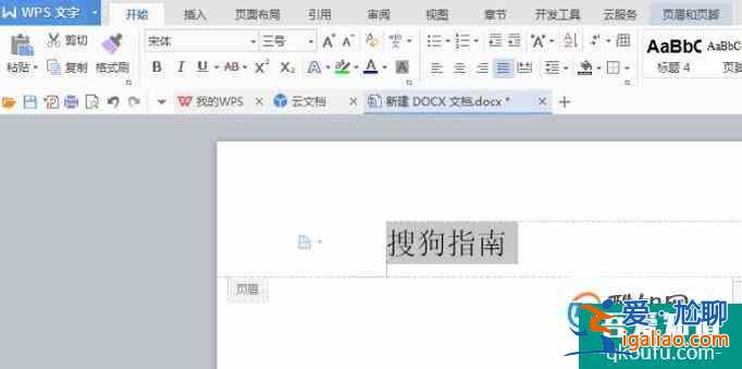 怎么樣才能在WPS里面修改頁眉頁腳？