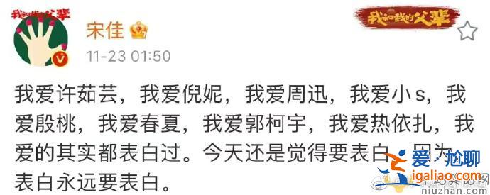 宋佳凌晨一點多連續(xù)發(fā)文表白多為女星 這是什么操作？