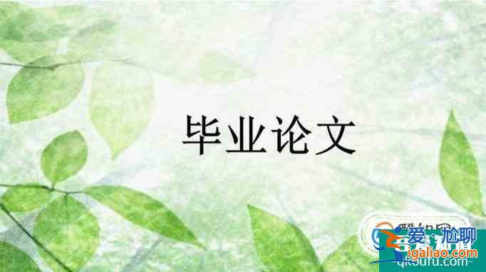 怎么寫論文的摘要？