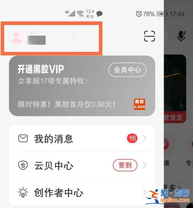 網(wǎng)易云唱片架怎么設(shè)置他人可見？