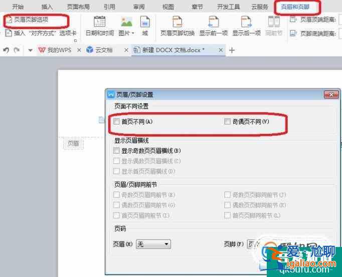 怎么樣才能在WPS里面修改頁眉頁腳？