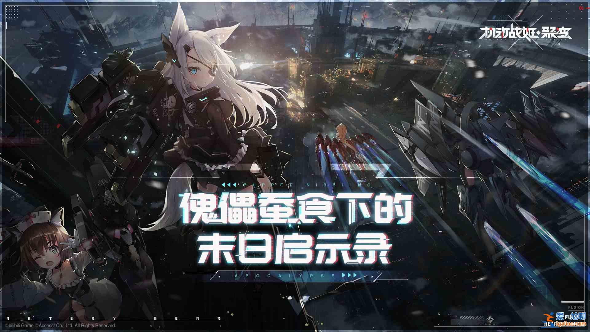 2021機(jī)動(dòng)戰(zhàn)姬聚變兌換碼大全 2021最新cdk禮包碼匯總？