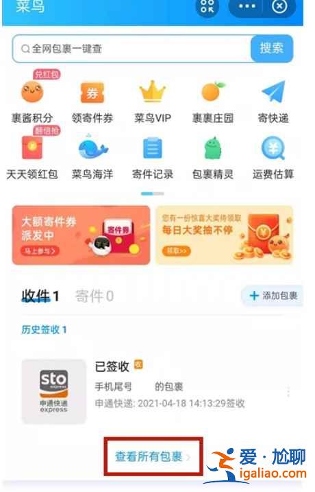 支付寶快遞訂單怎么看？