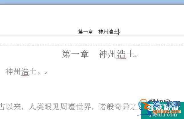 office之word怎樣設置每章不同的頁眉？