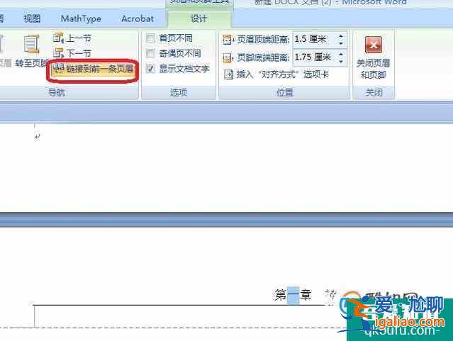 office之word怎樣設置每章不同的頁眉？