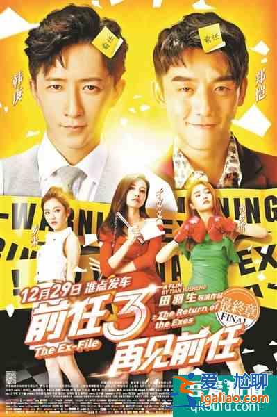 《前任3》成元旦檔爆款 接地氣的平庸“成功學“？