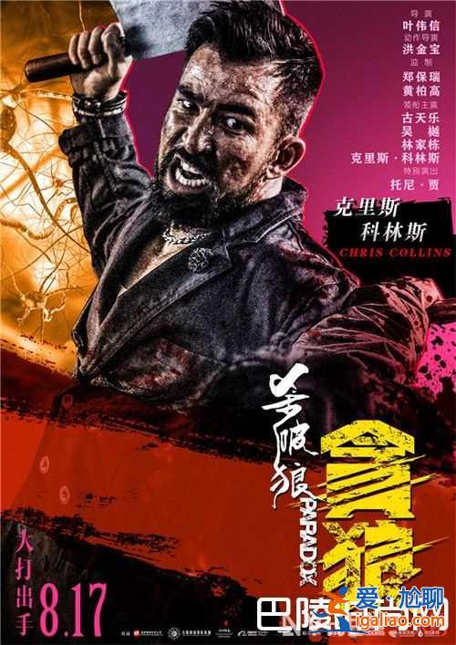 《殺破狼·貪狼》“最燃格斗”電影預示了什么 《殺破狼·貪狼》古天樂飾演什么角色《殺破狼·貪狼》林家棟？