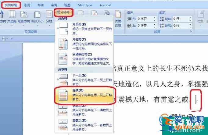 office之word怎樣設置每章不同的頁眉？