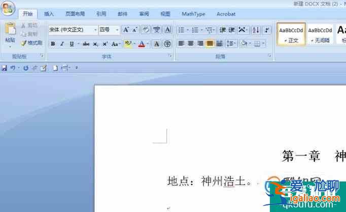 office之word怎樣設置每章不同的頁眉？