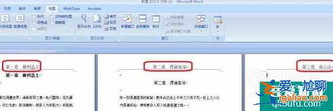 office之word怎樣設置每章不同的頁眉？