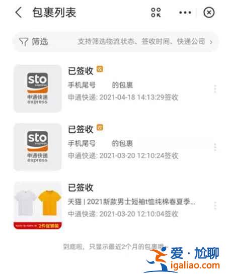 支付寶快遞訂單怎么看？