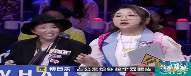 傅首爾在奇葩說經典語錄？