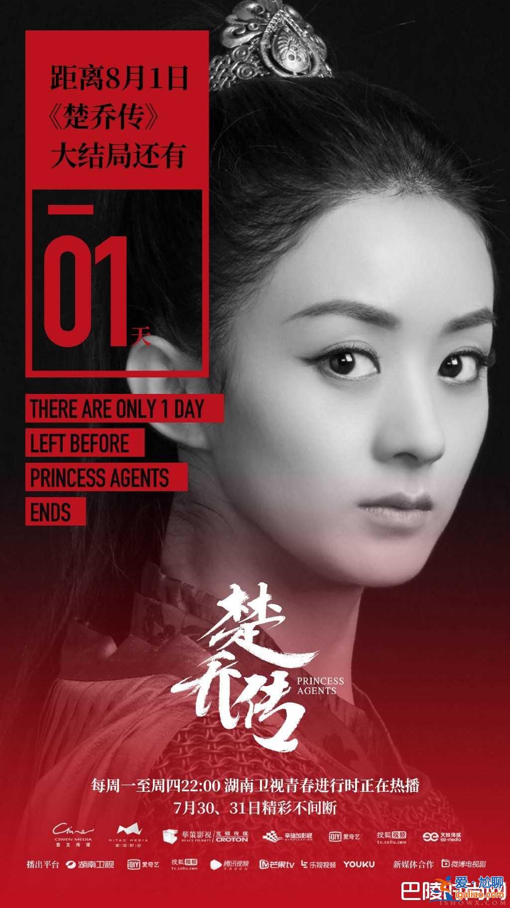 楚喬傳破400億 明晚將迎來大結(jié)局？