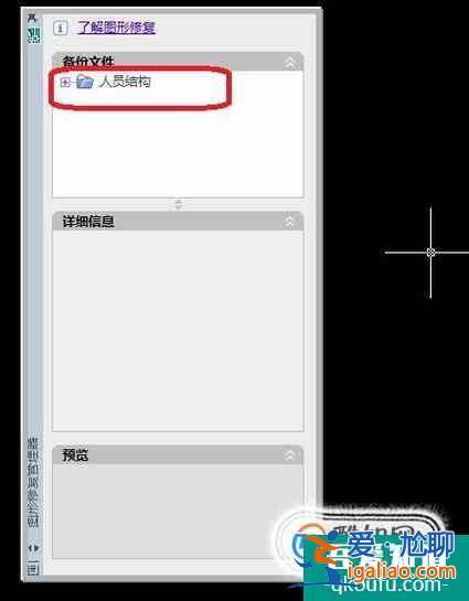 如何找回cad天正沒保存退出的文件？