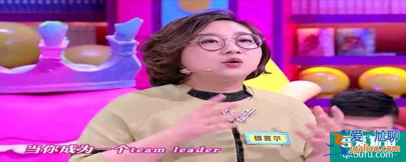 傅首爾在奇葩說經典語錄？