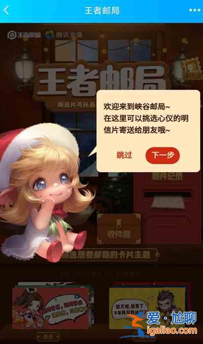 王者榮耀峽谷郵局在哪里？寄卡片活動詳情一覽？