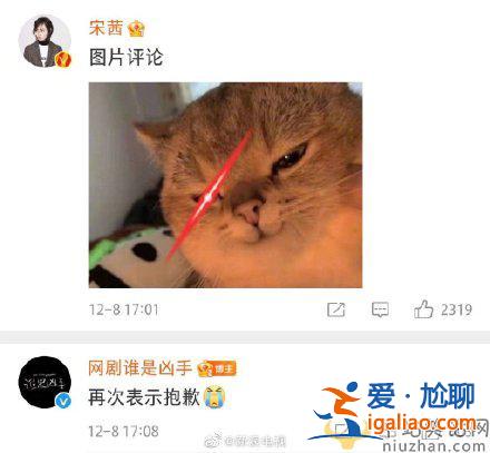 誰是兇手劇組向宋茜道歉是怎么回事？宋茜回復了什么