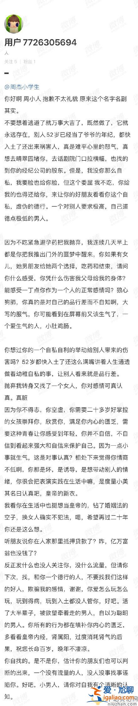 周杰前女友疑發(fā)文控訴！因不肯吃避孕藥被拋棄