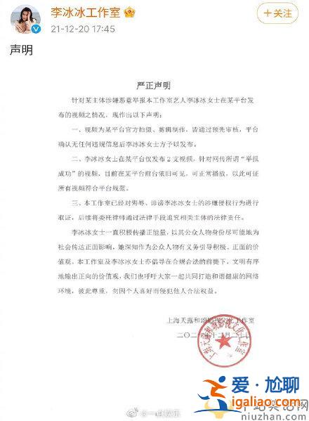 李冰冰工作室發(fā)表聲明表示將維權  系侮辱誹謗