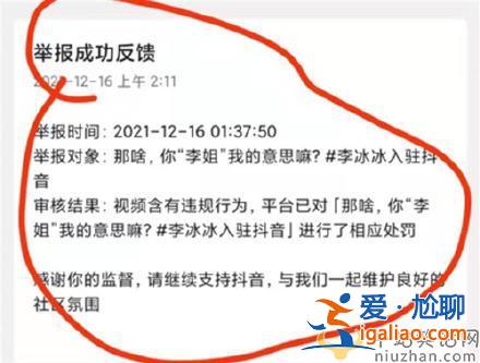 李冰冰直播因沒穿胸罩被舉報是怎么回事？李冰冰被誰舉報了？